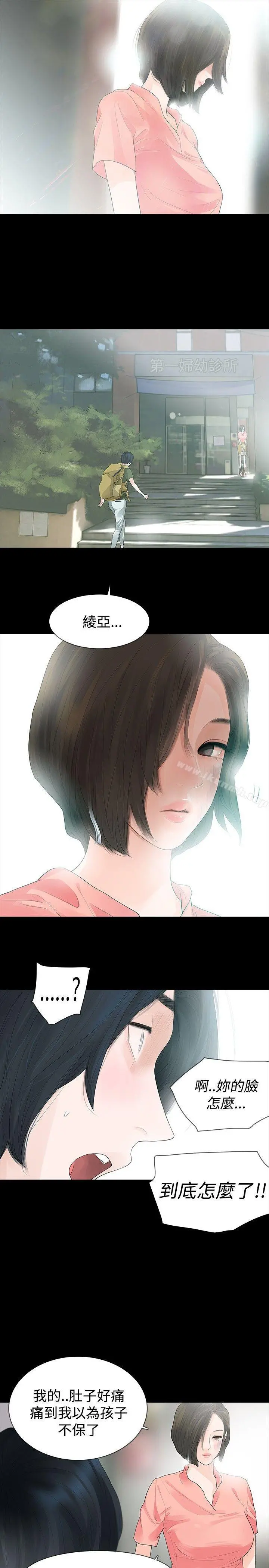 玩火 第35话 第5页