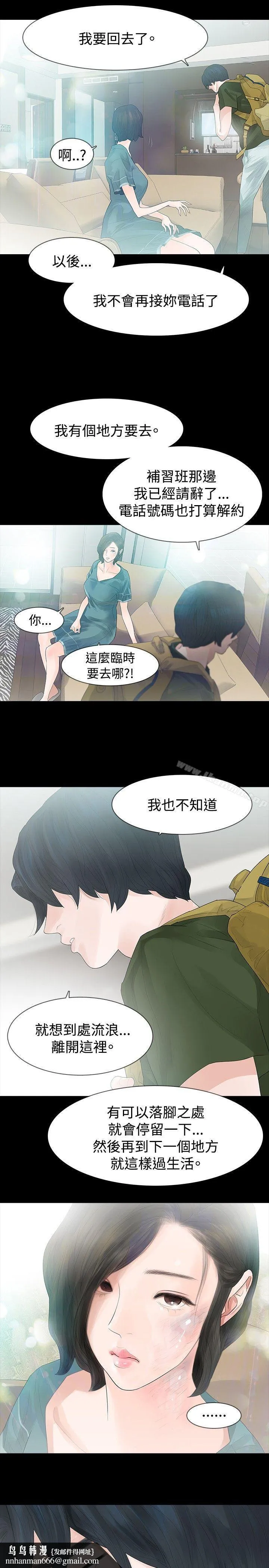 玩火 第35话 第17页