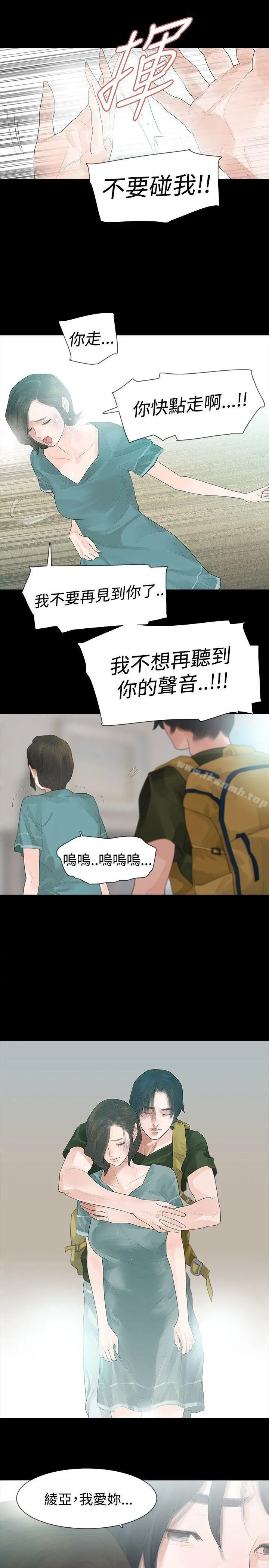 玩火 第35话 第25页