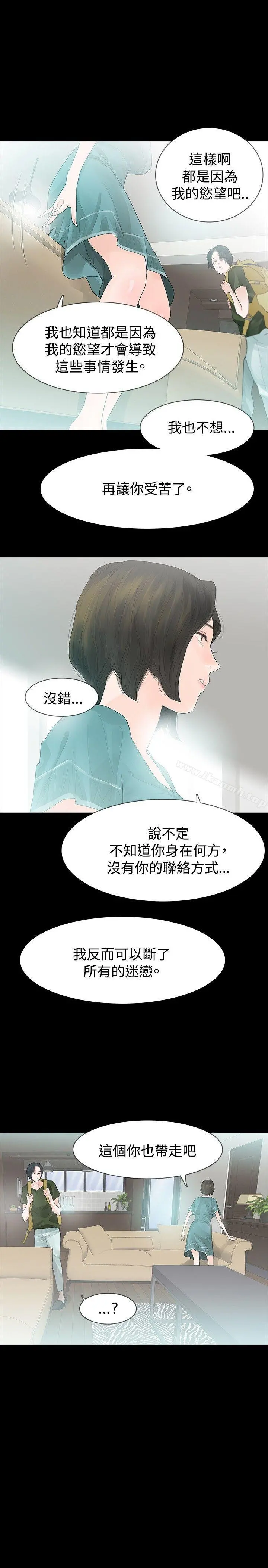 玩火 第35话 第19页