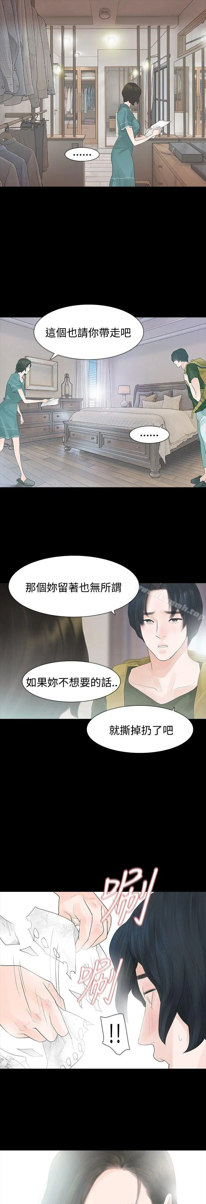 玩火 第35话 第21页