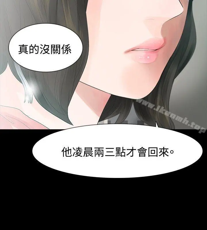 玩火 第35话 第10页