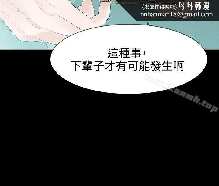 玩火 第35话 第16页