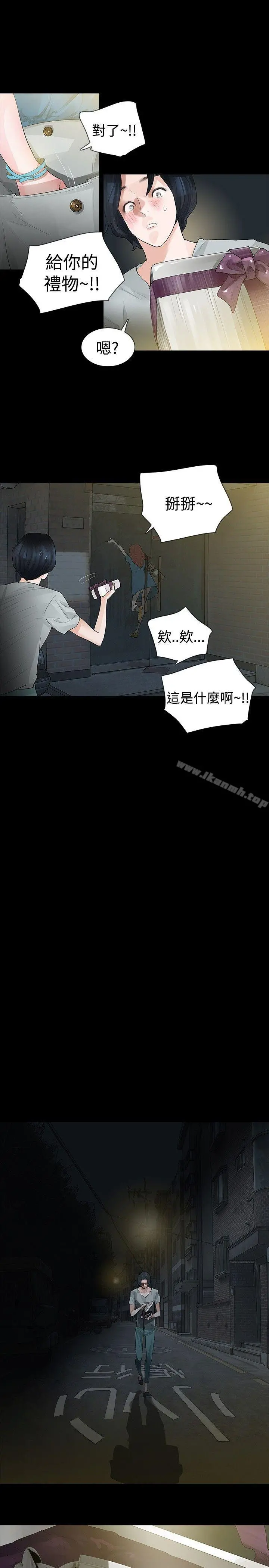 玩火 第18话 第23页