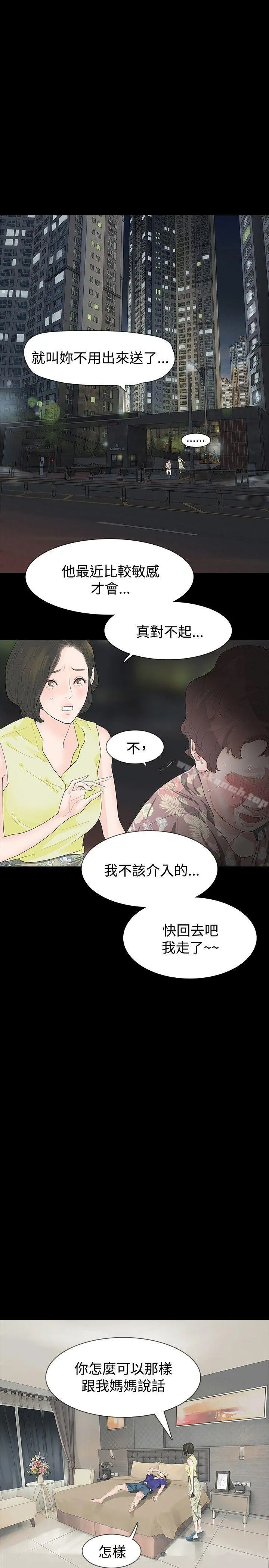 玩火 第18话 第9页