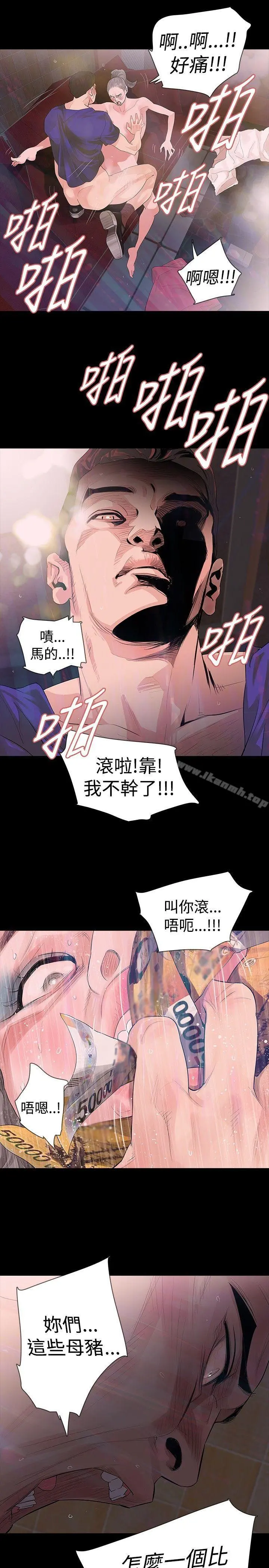 玩火 第18话 第27页