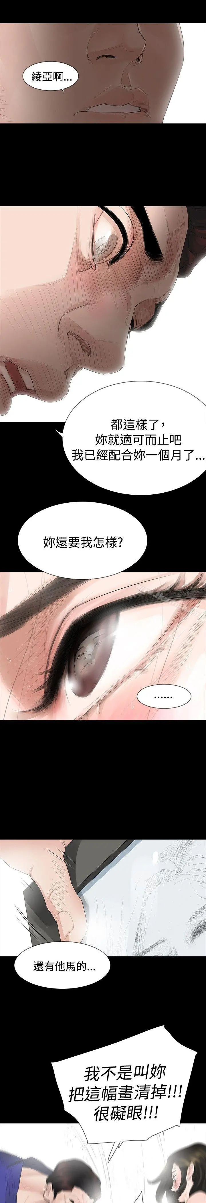 玩火 第18话 第13页