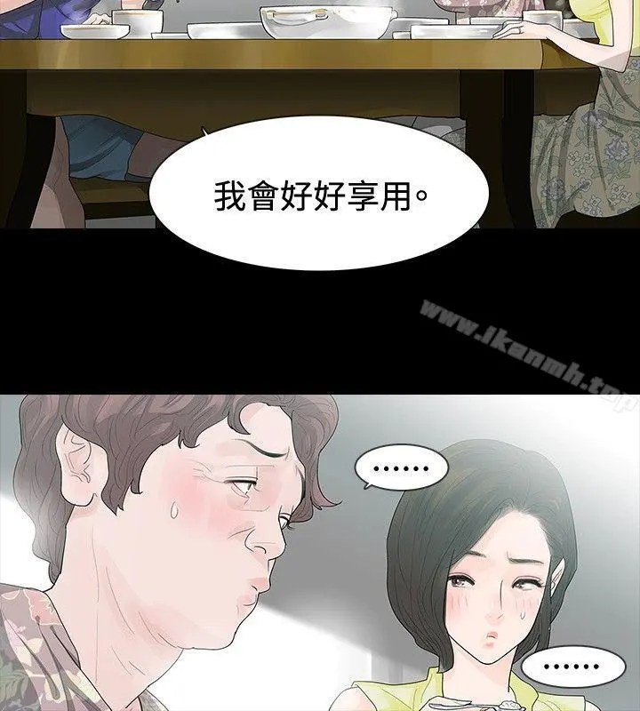 玩火 第18话 第4页