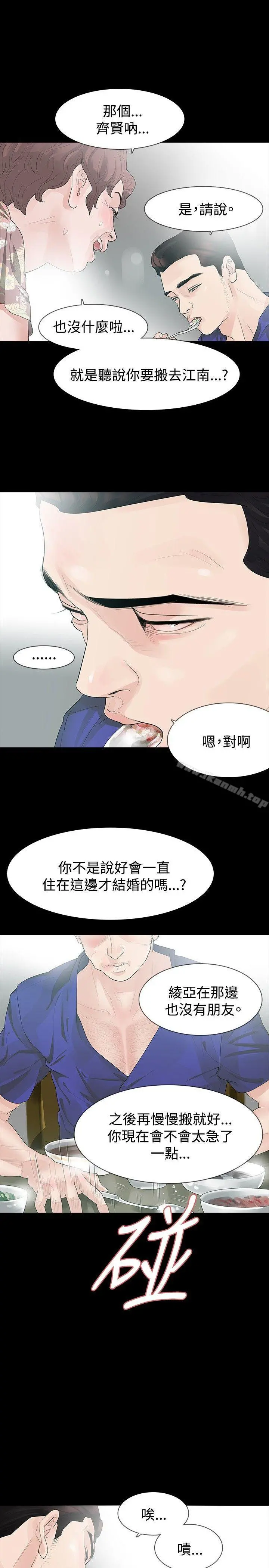 玩火 第18话 第5页