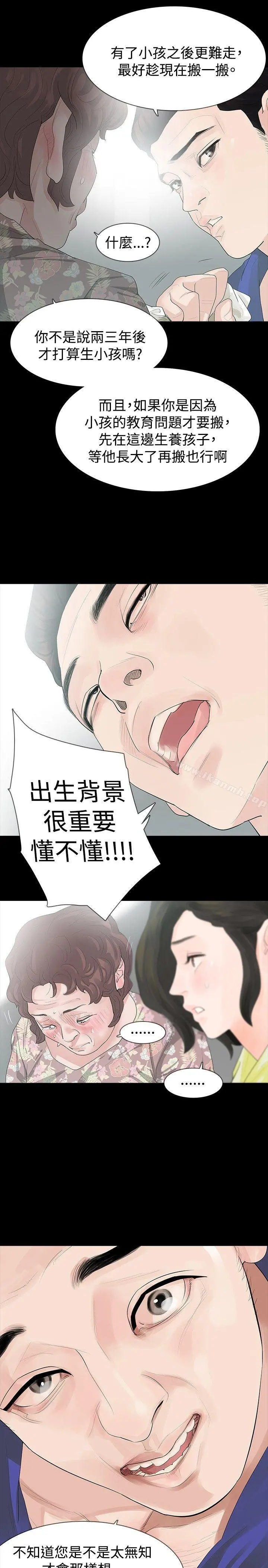 玩火 第18话 第7页
