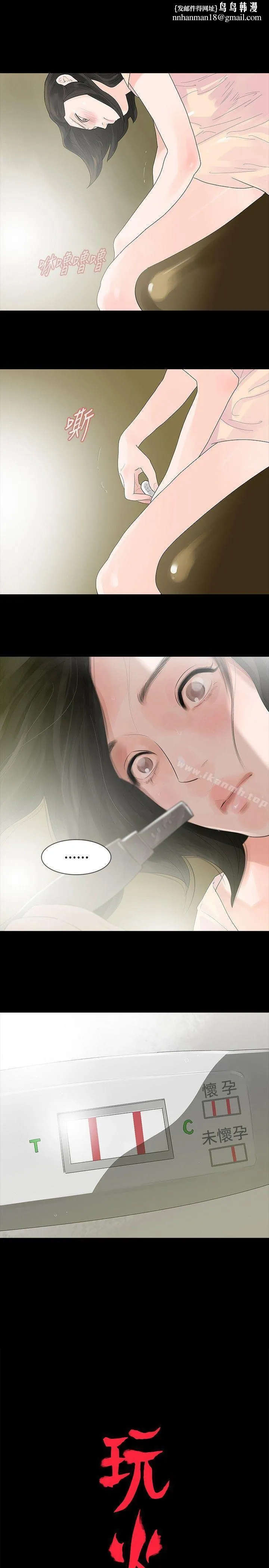 玩火 第18话 第1页