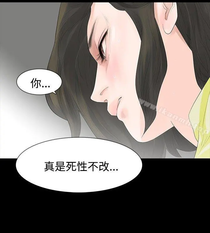 玩火 第18话 第12页