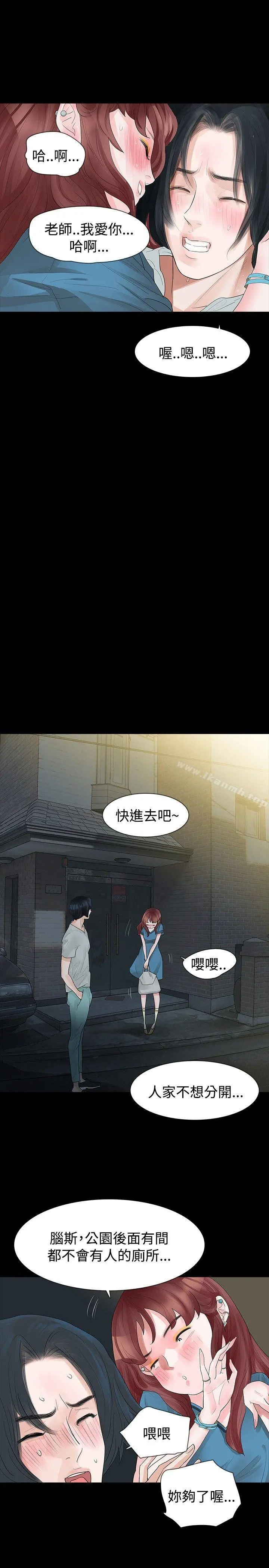玩火 第18话 第21页