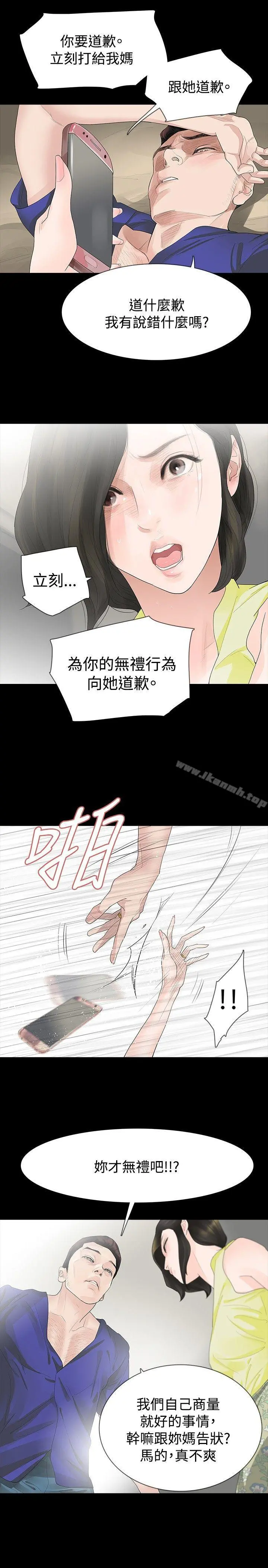 玩火 第18话 第11页