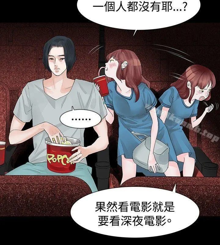 玩火 第18话 第18页