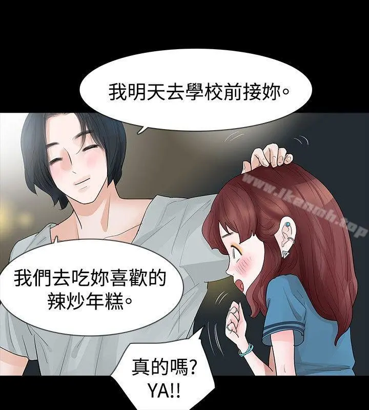 玩火 第18话 第22页