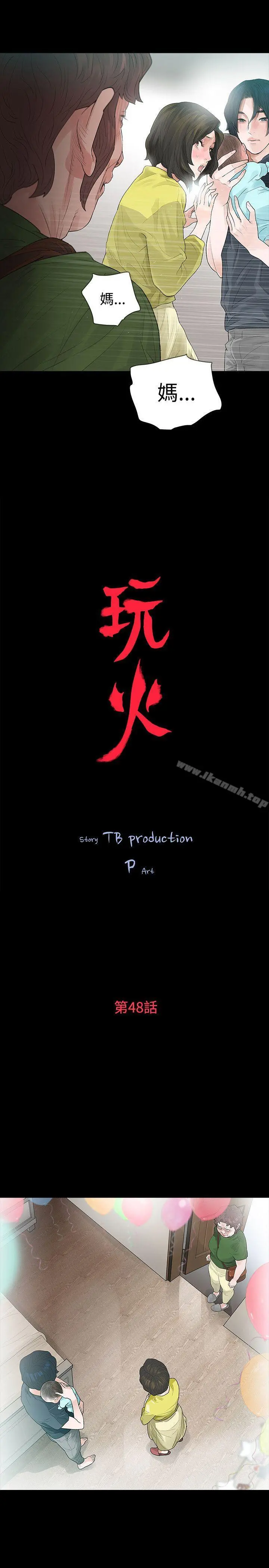 玩火 第48话 第3页