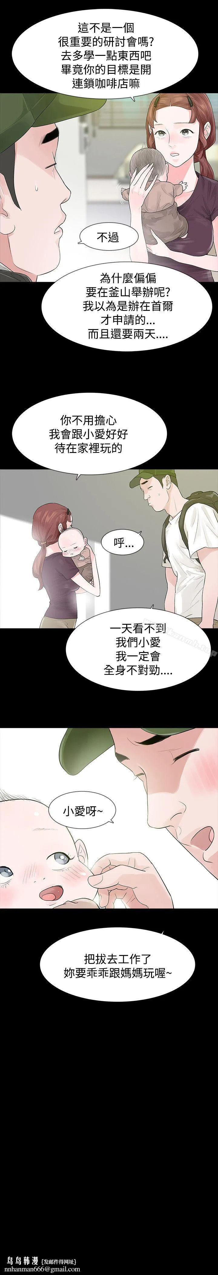 玩火 第48话 第15页