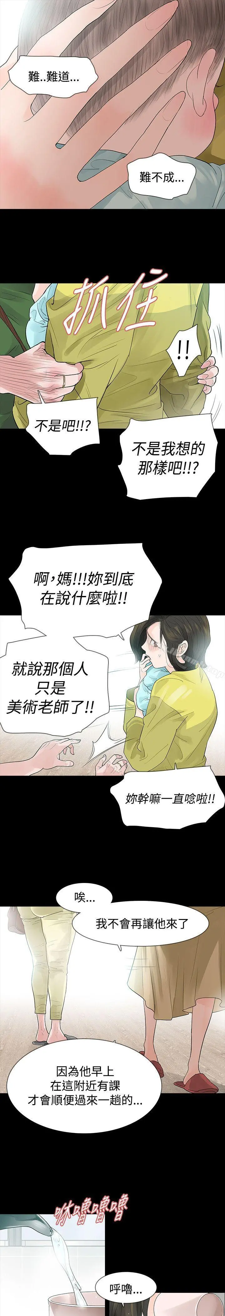 玩火 第48话 第11页