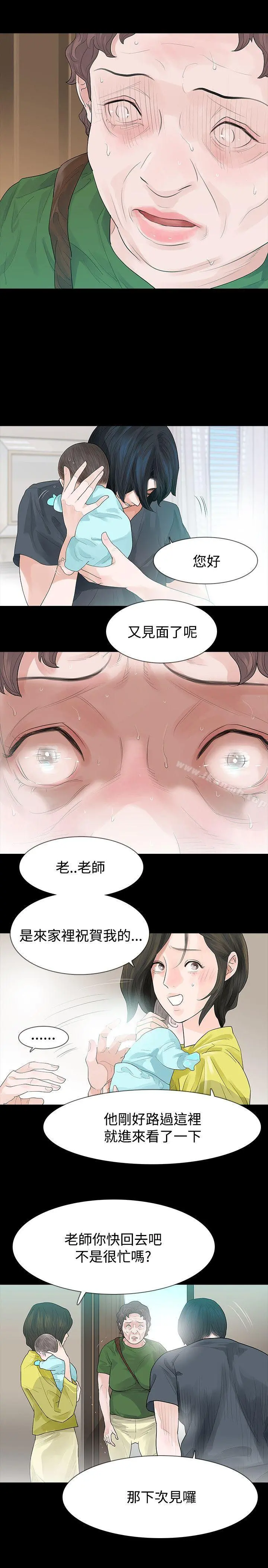 玩火 第48话 第5页