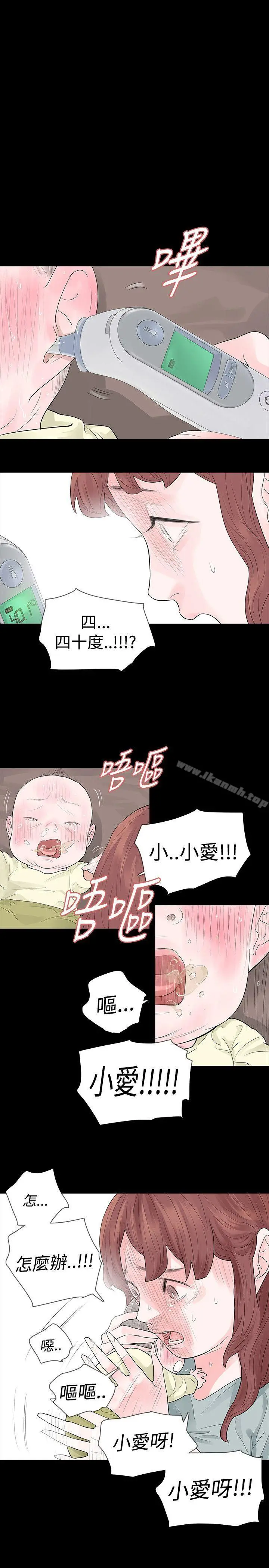 玩火 第48话 第19页
