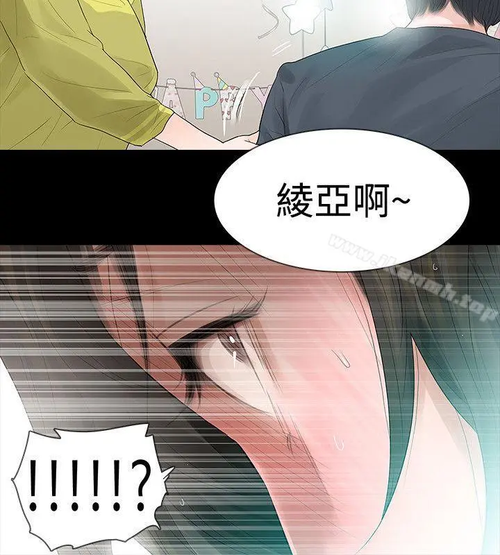 玩火 第48话 第2页