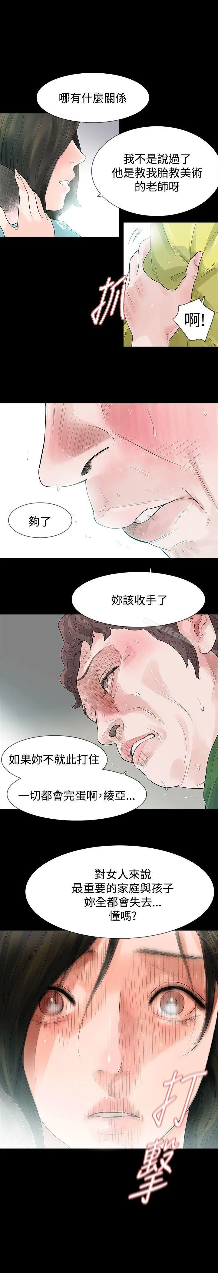 玩火 第48话 第9页