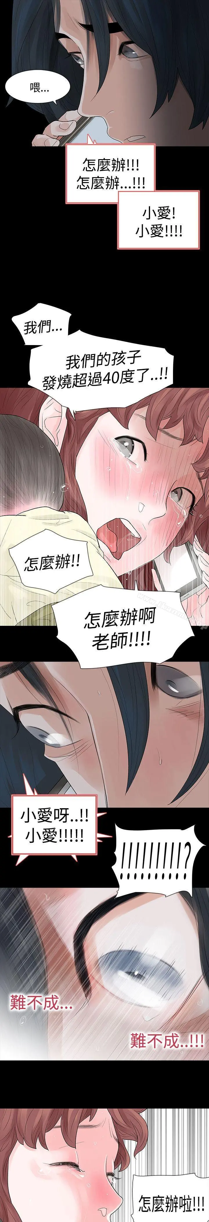 玩火 第48话 第23页