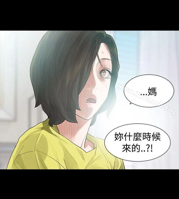 玩火 第48话 第4页