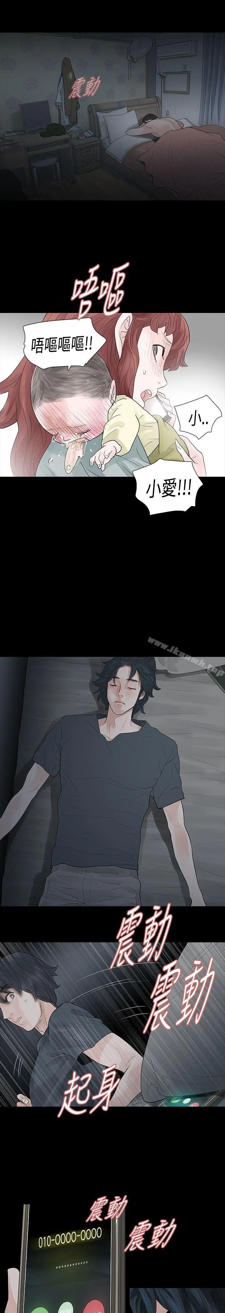 玩火 第48话 第21页
