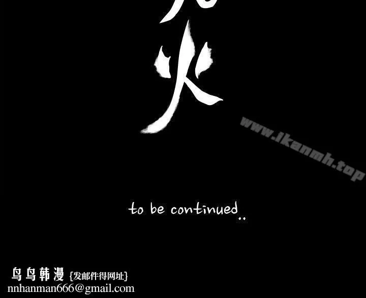 玩火 第4话 第28页