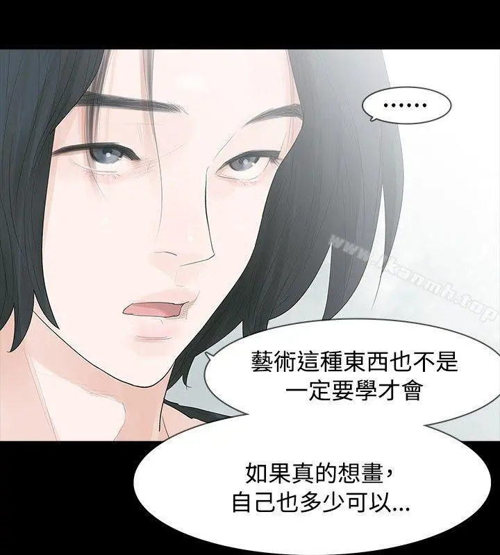 玩火 第4话 第8页