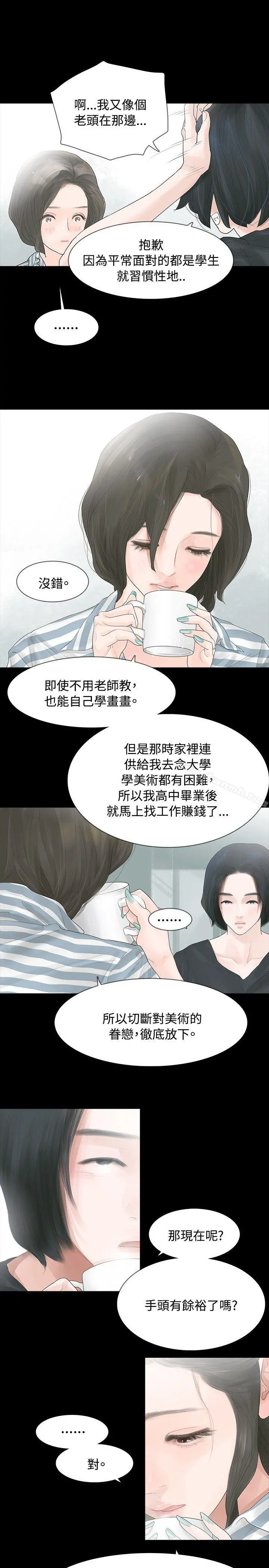 玩火 第4话 第9页