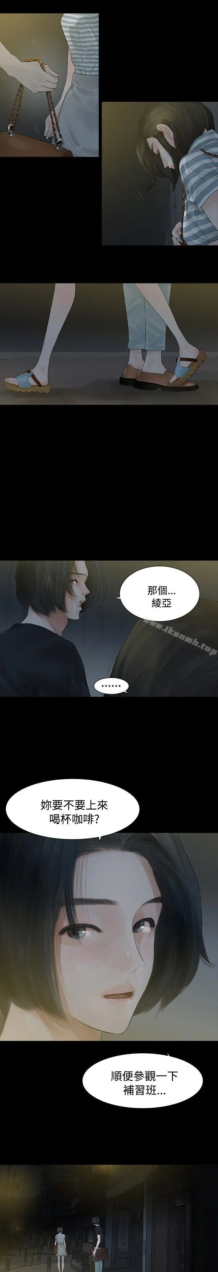 玩火 第4话 第5页