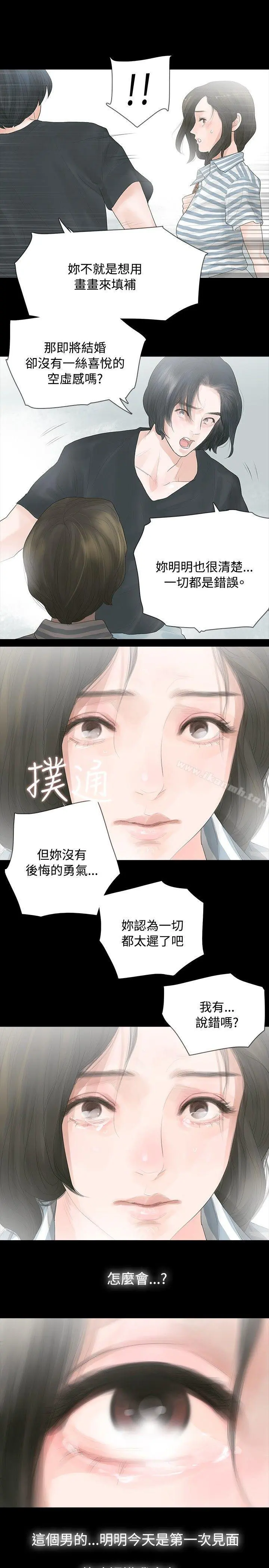 玩火 第4话 第13页