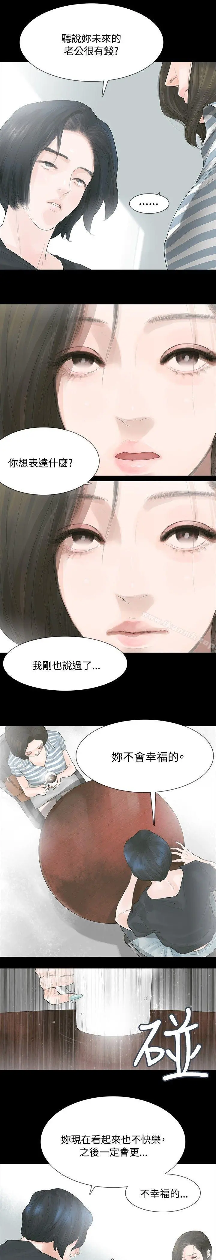 玩火 第4话 第11页