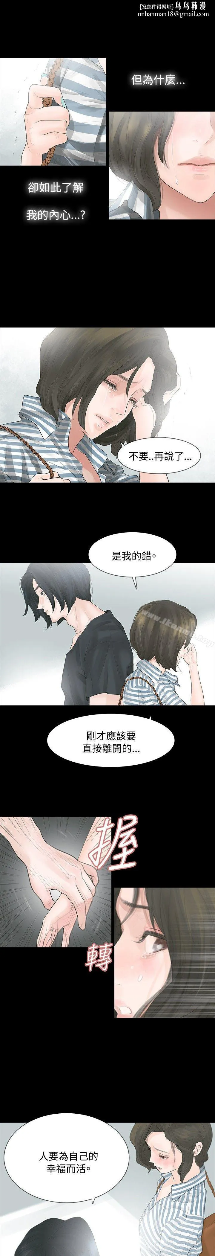 玩火 第4话 第15页