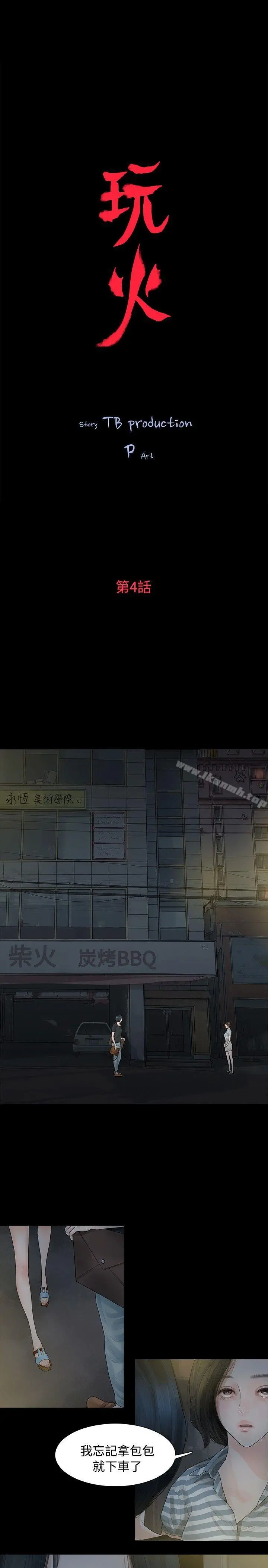 玩火 第4话 第3页