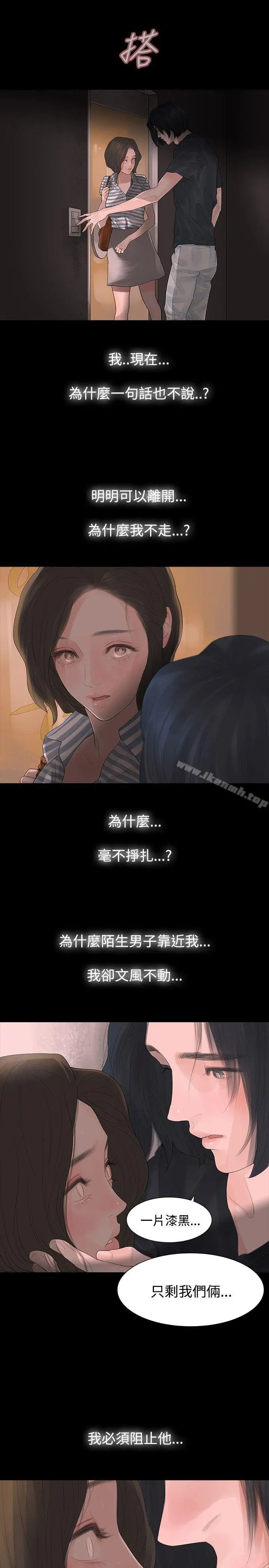 玩火 第4话 第25页