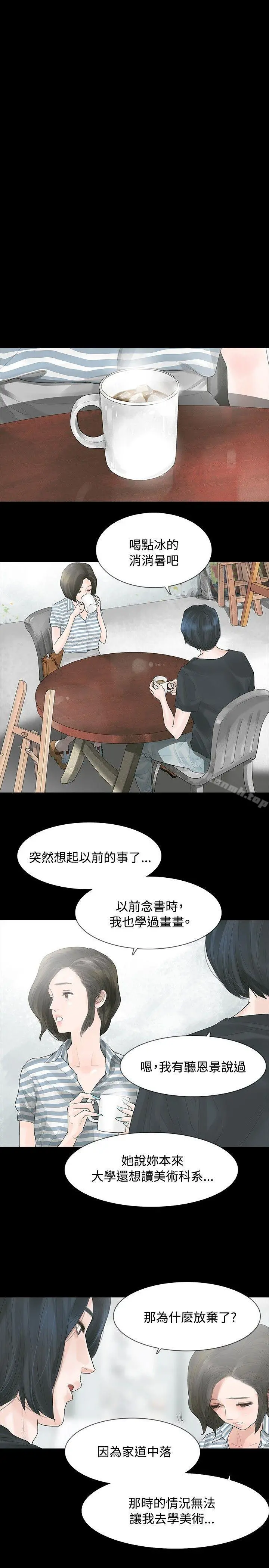 玩火 第4话 第7页