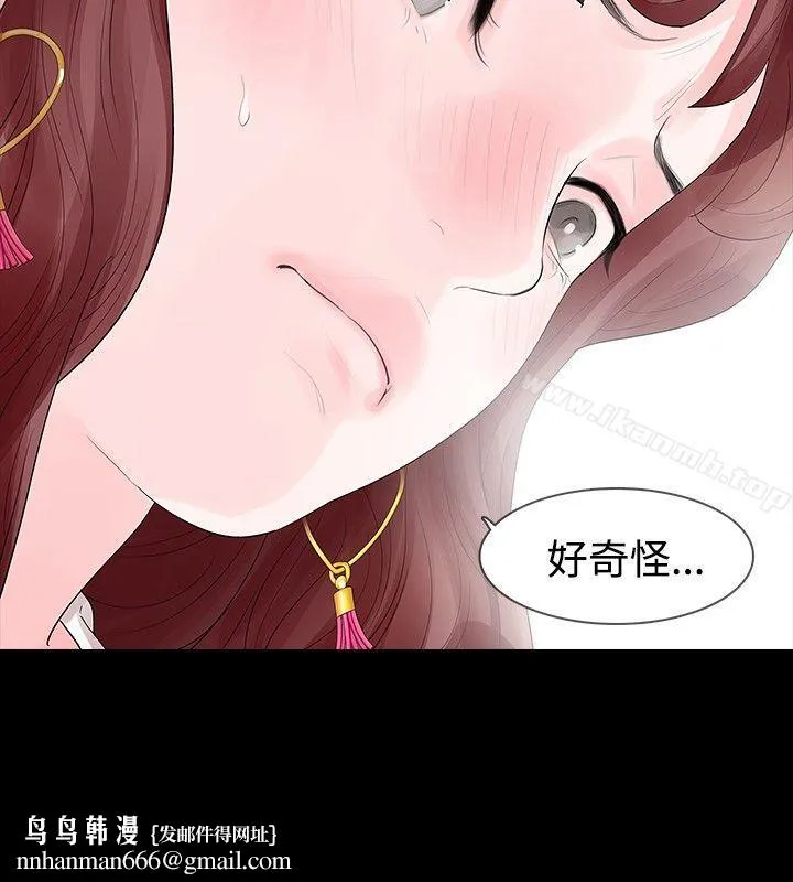 玩火 第30话 第15页