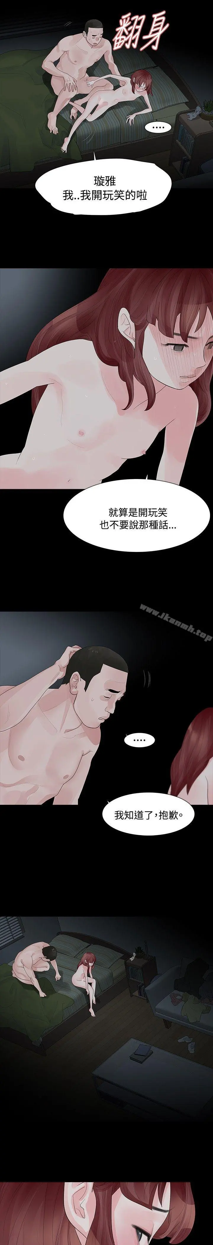 玩火 第30话 第4页