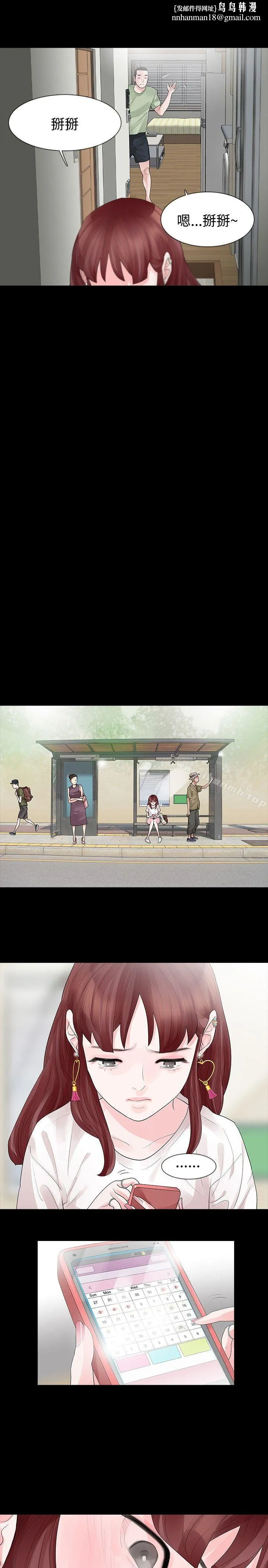 玩火 第30话 第14页