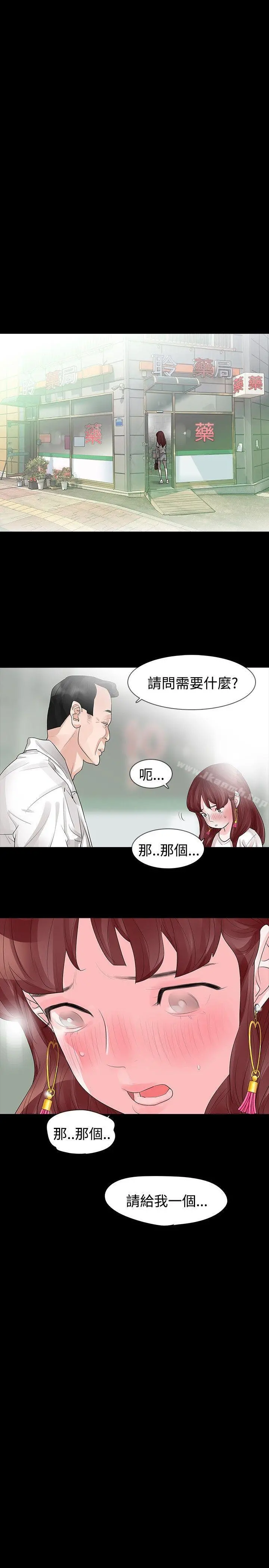 玩火 第30话 第16页