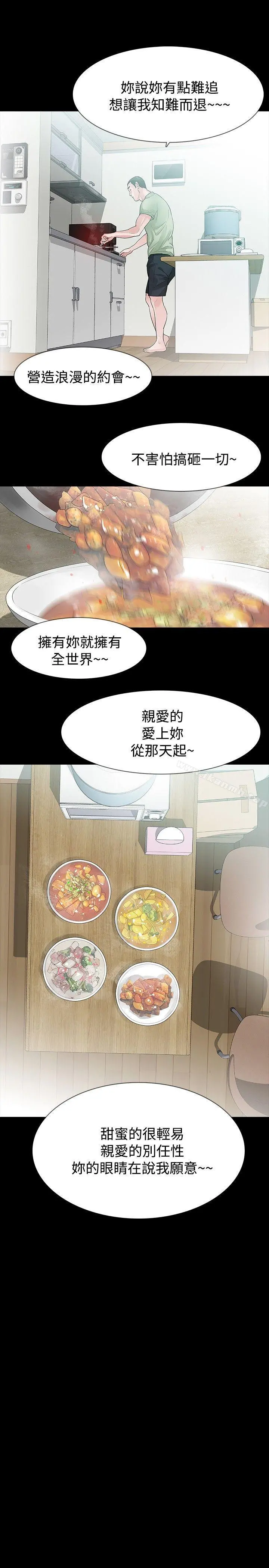 玩火 第30话 第18页