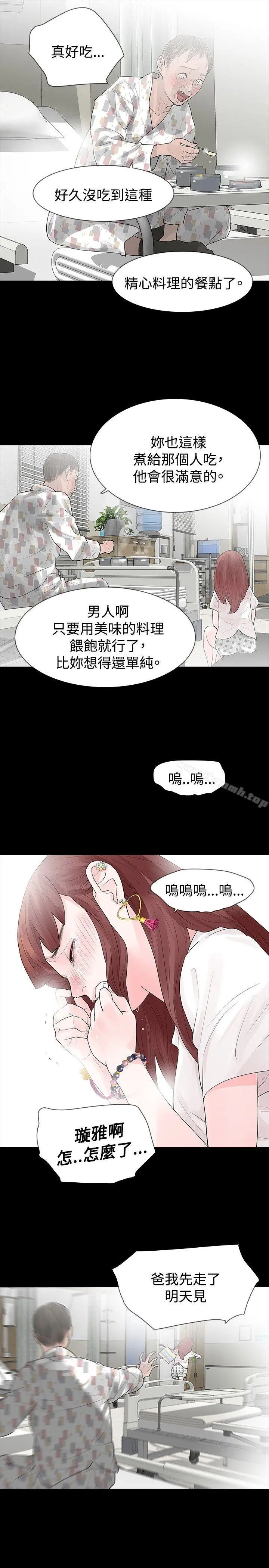 玩火 第30话 第22页
