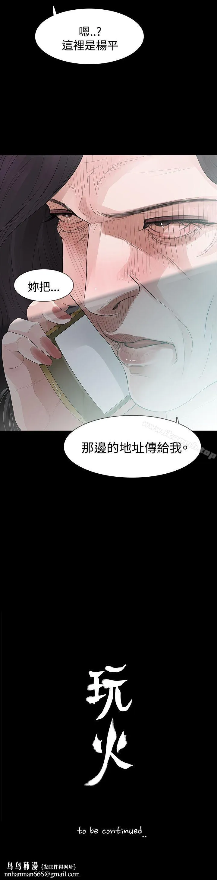 玩火 第57话 第27页
