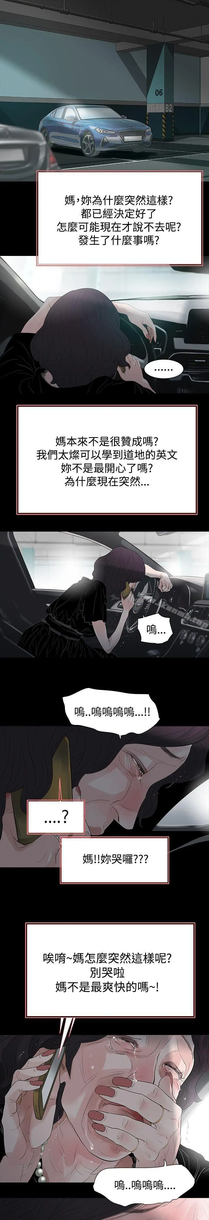 玩火 第57话 第21页