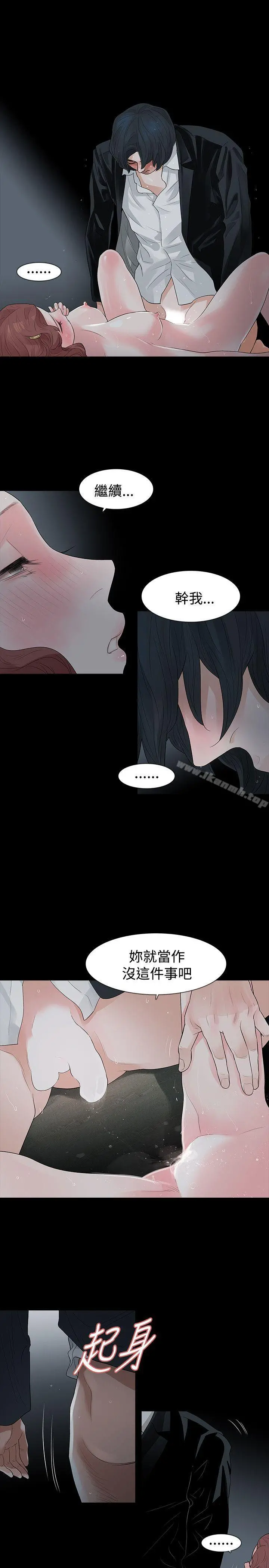 玩火 第57话 第9页