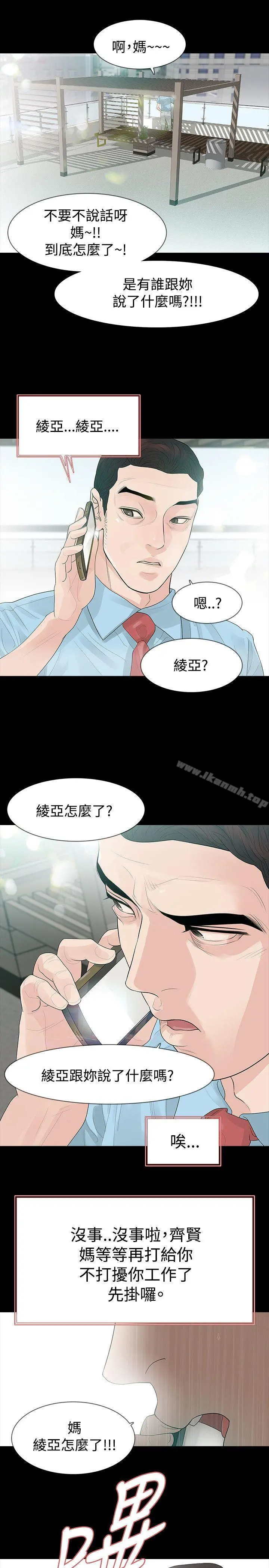 玩火 第57话 第23页